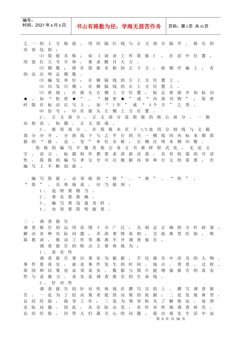 公文写作模版_第3页