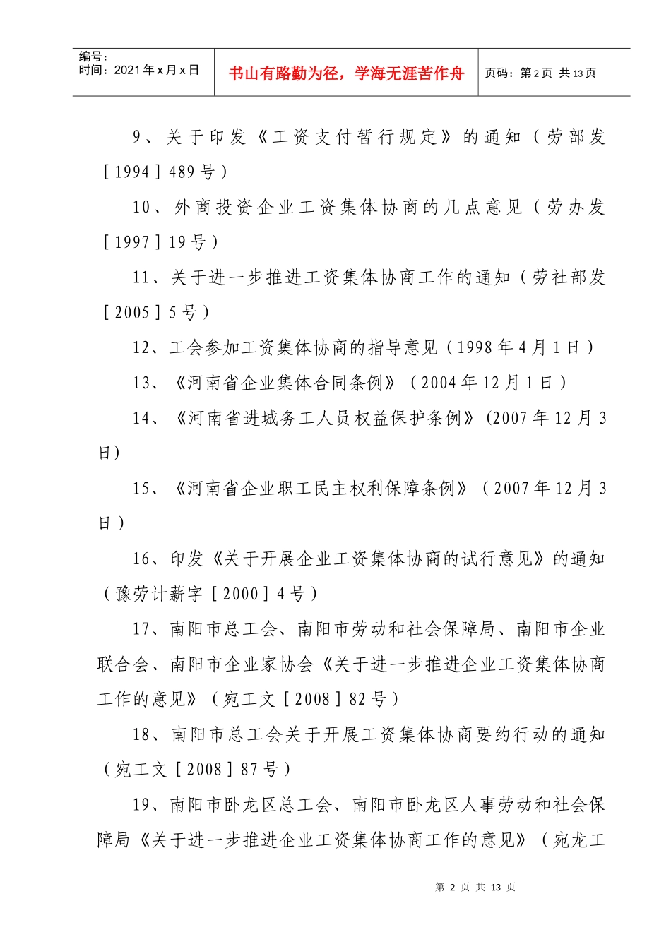 工资集体协商手册_第2页