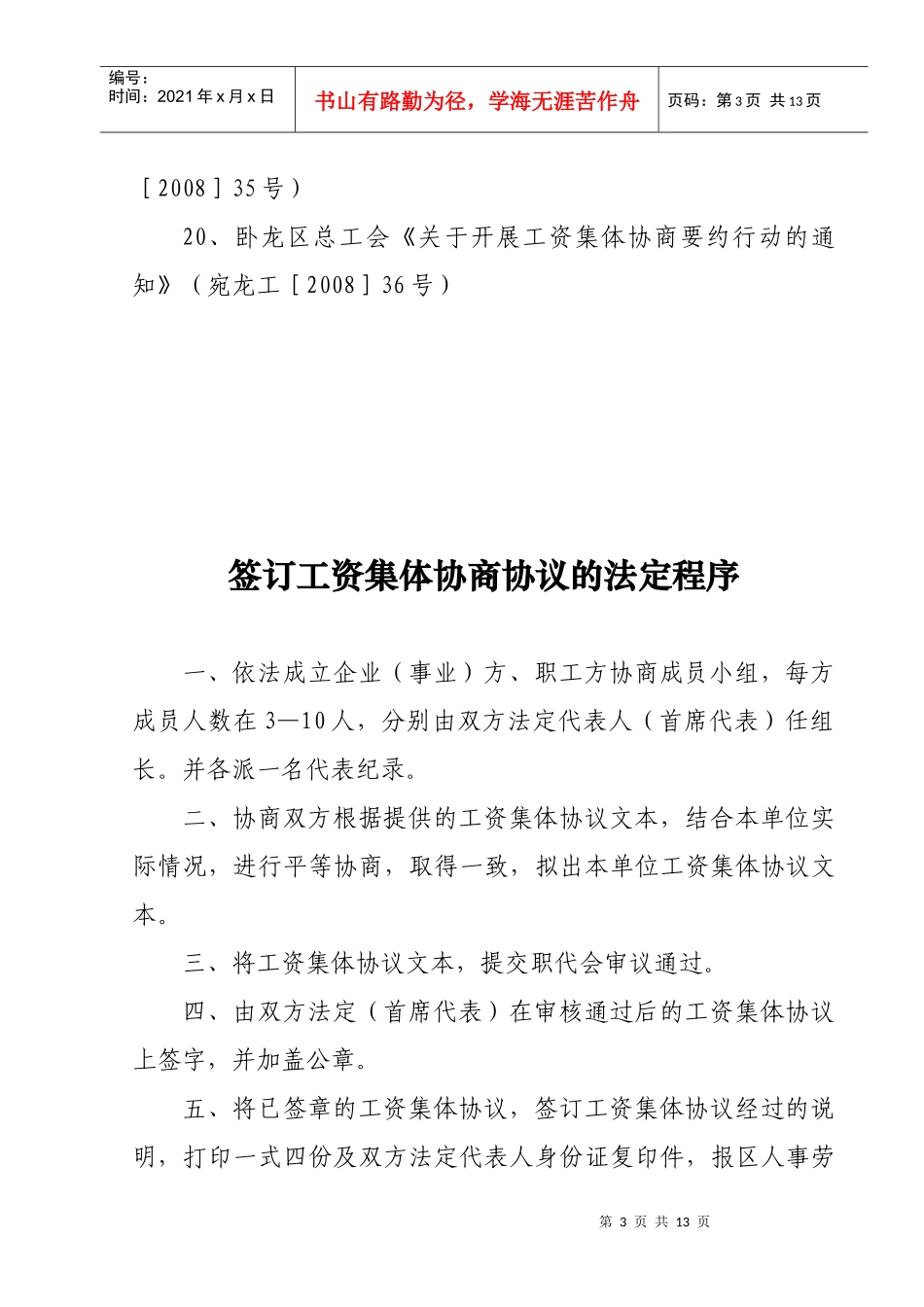 工资集体协商手册_第3页