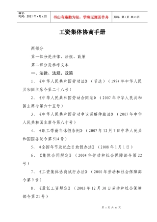 工资集体协商手册