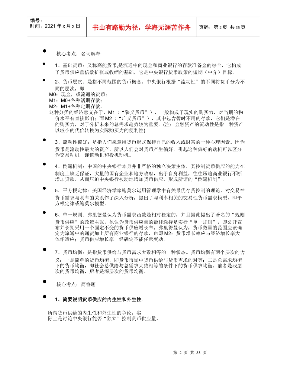 人力资源-20223银行校园招聘试卷中较易出现的银行学内容_第2页