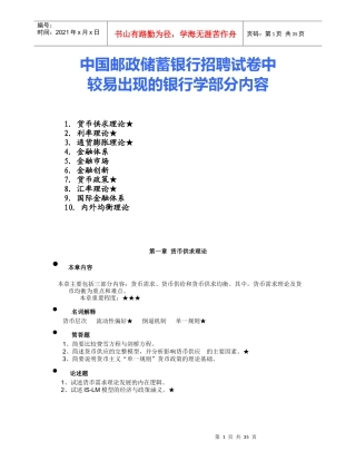 人力资源-20223银行校园招聘试卷中较易出现的银行学内容