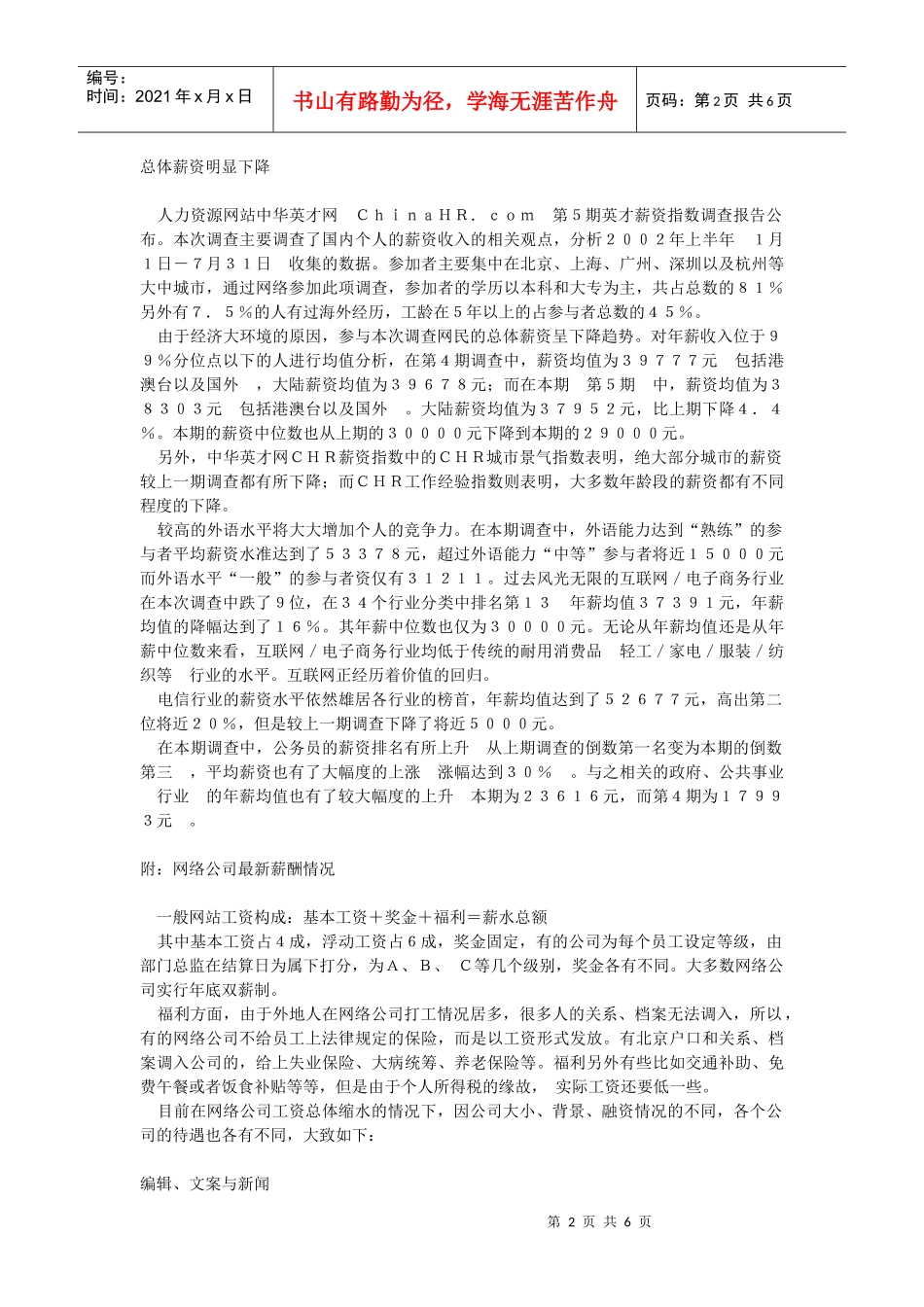 五大行业薪酬大揭秘_第2页