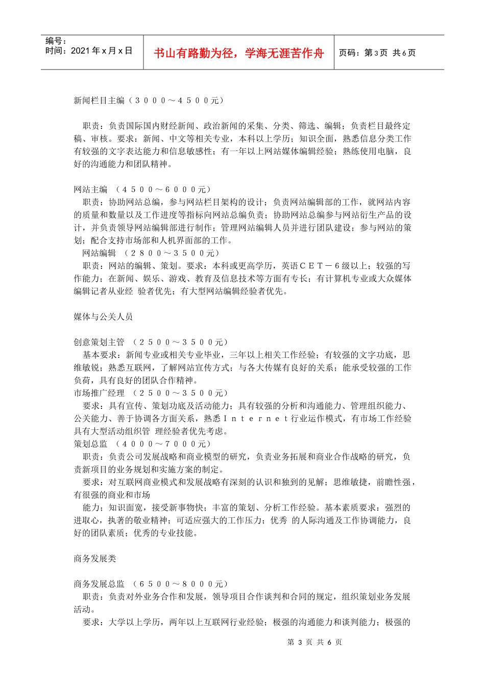 五大行业薪酬大揭秘_第3页