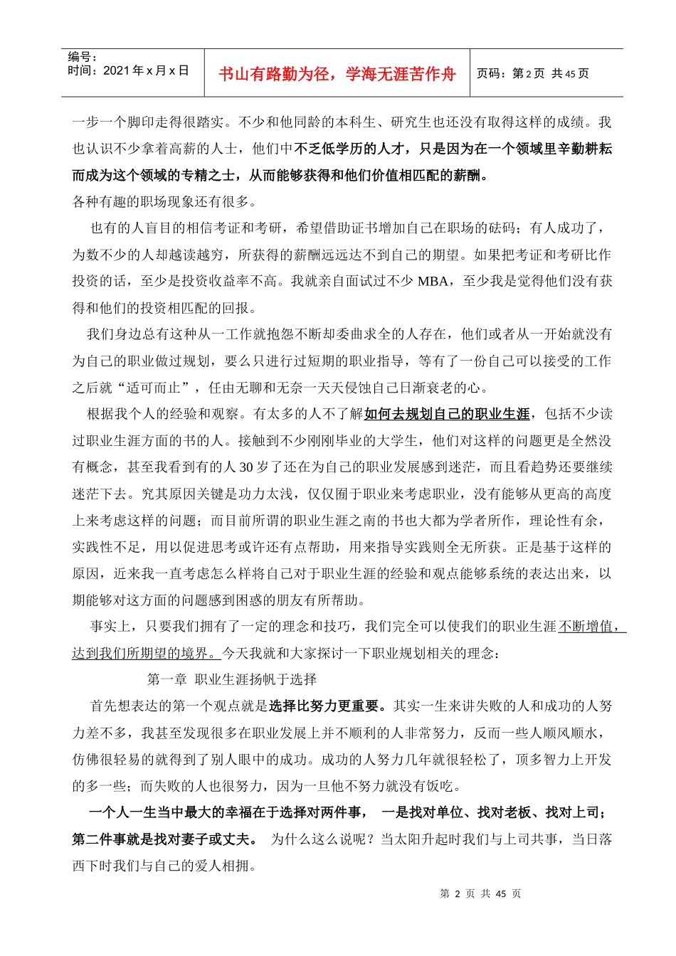 和年青人谈人生的职业规划_第2页
