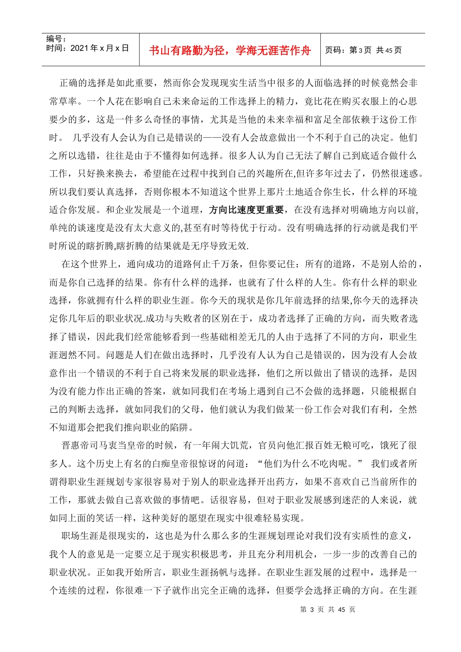 和年青人谈人生的职业规划_第3页