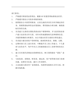 商务部部门职责