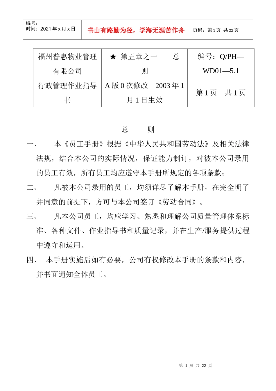 人力资源-2022X5员工手册_第1页