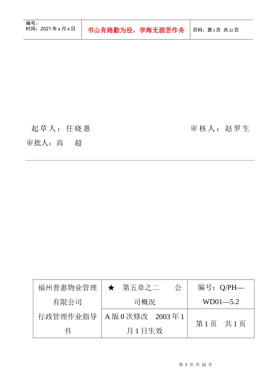 人力资源-2022X5员工手册_第2页