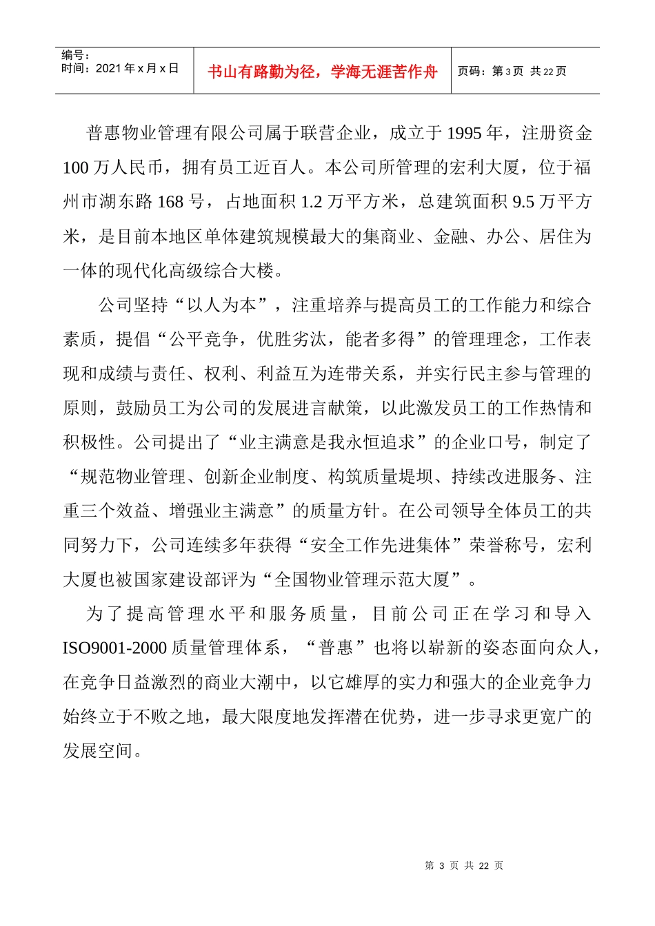 人力资源-2022X5员工手册_第3页