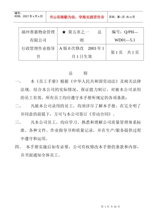 人力资源-2022X5员工手册