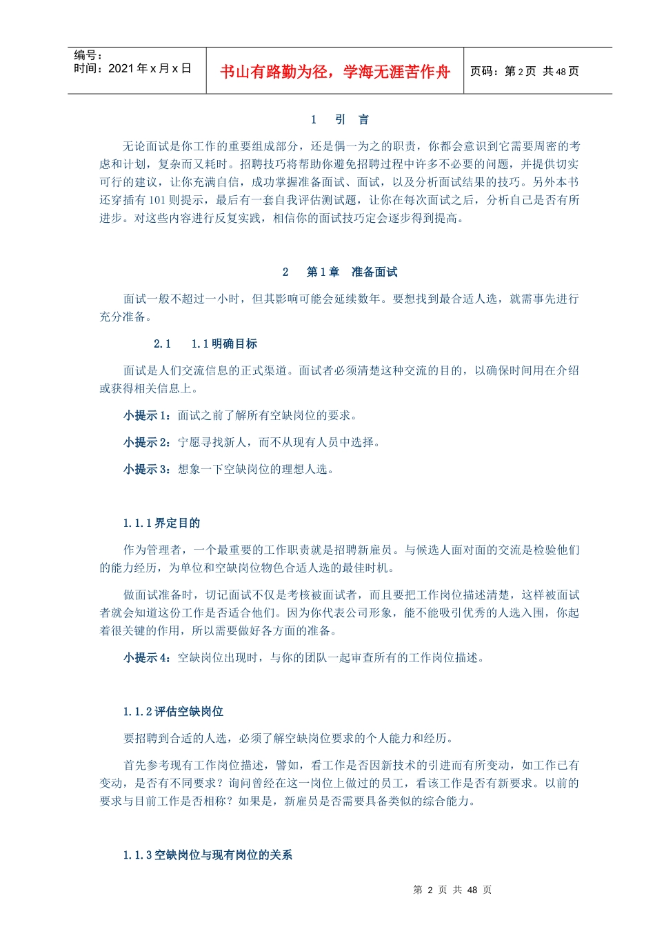 人力资源-2022011-人力资源招聘必备手册_第3页