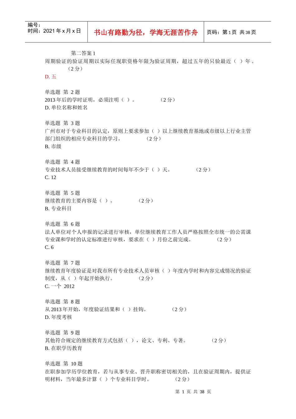 专业技术人员职业发展政策法规学习(测试2)_第1页