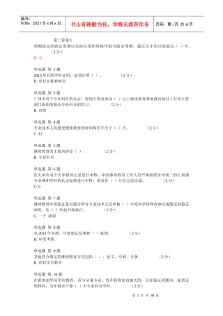 专业技术人员职业发展政策法规学习(测试2)