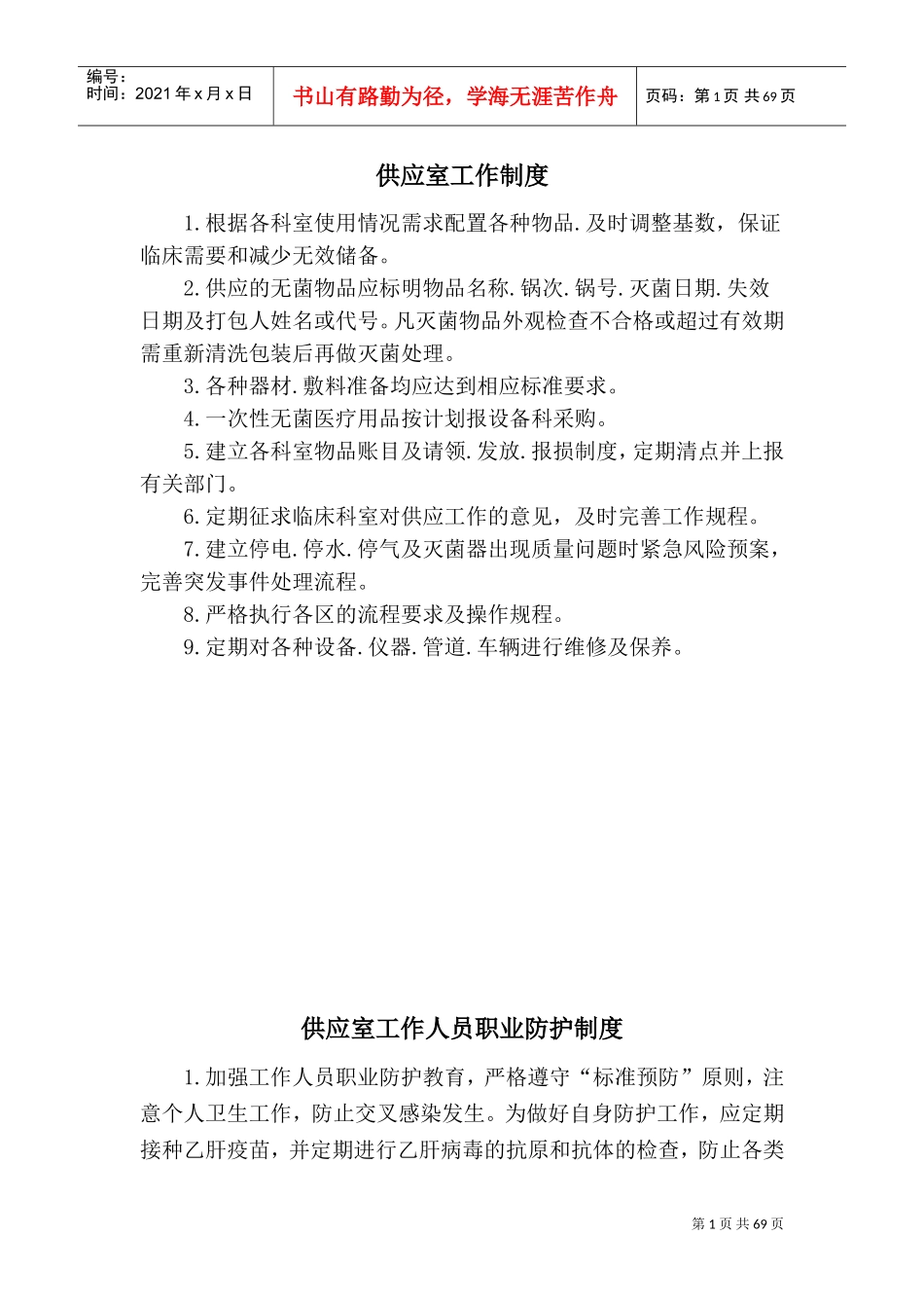 供应室工作手册_第1页