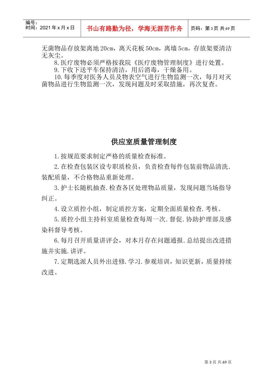 供应室工作手册_第3页