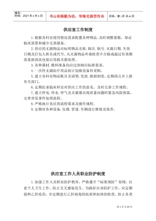 供应室工作手册
