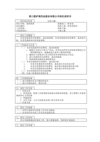 委派核算岗位说明书