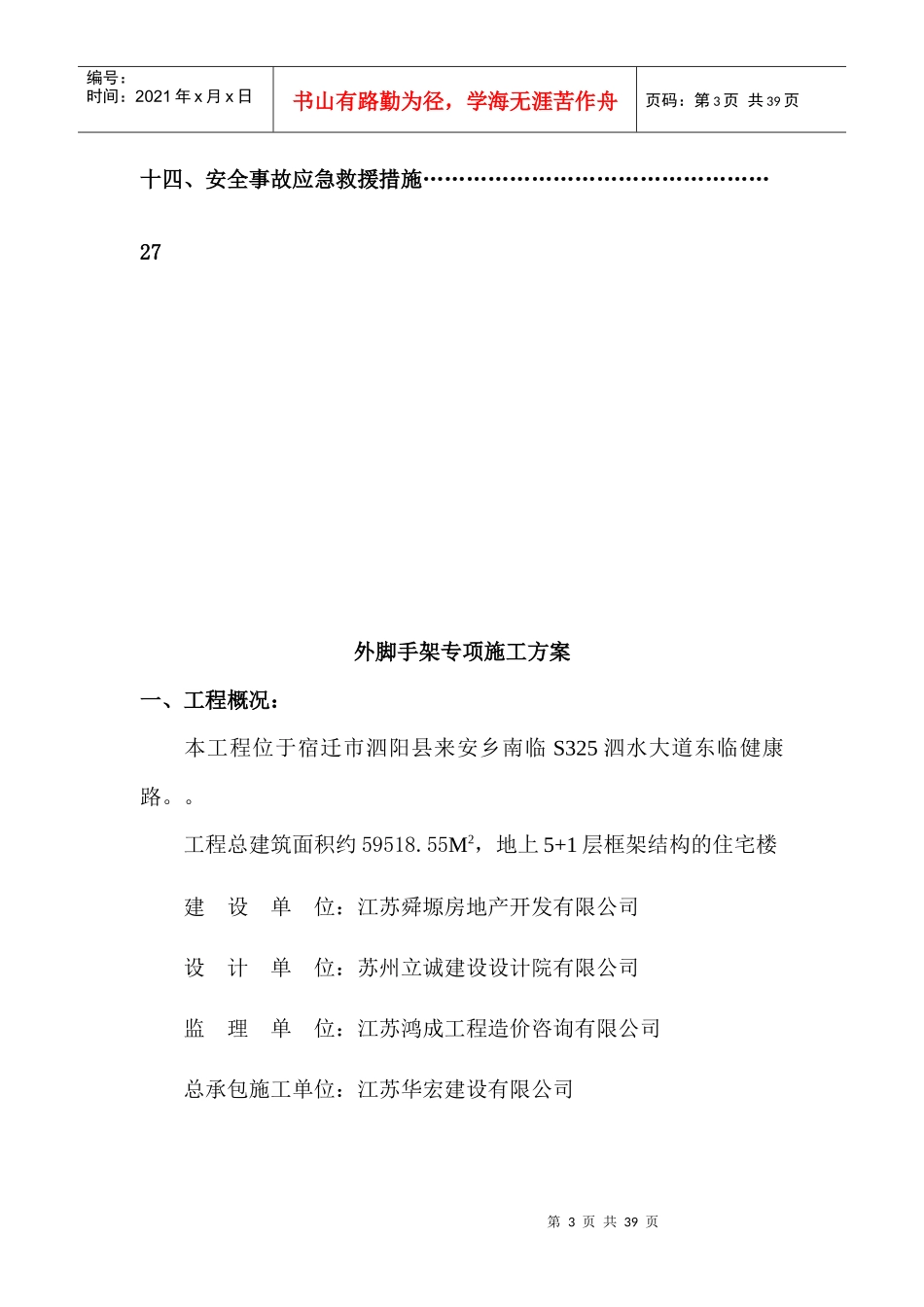 外脚手架专项施工方案培训资料_第3页