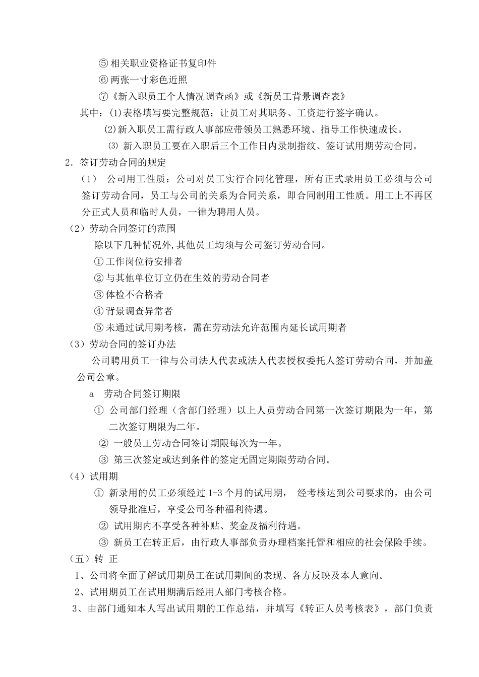 人力资源制度(含考勤、培训、绩效、薪酬)_第2页