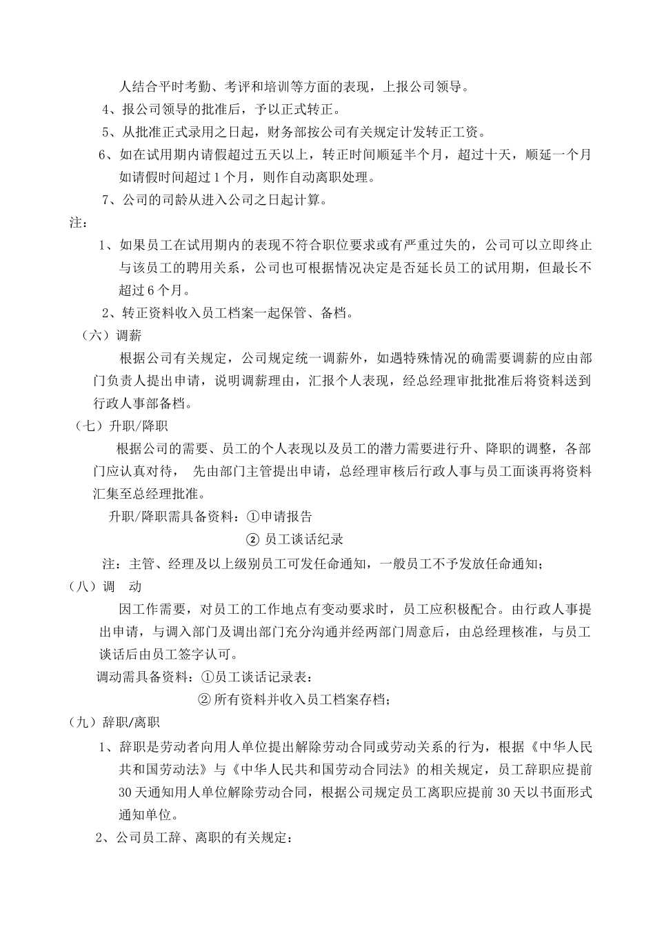 人力资源制度(含考勤、培训、绩效、薪酬)_第3页