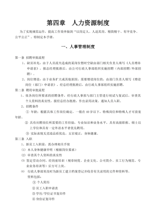 人力资源制度(含考勤、培训、绩效、薪酬)