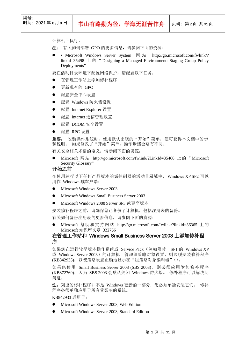 如何在活动目录环境下配置 Windows XP SP2 网络保护技术_第2页