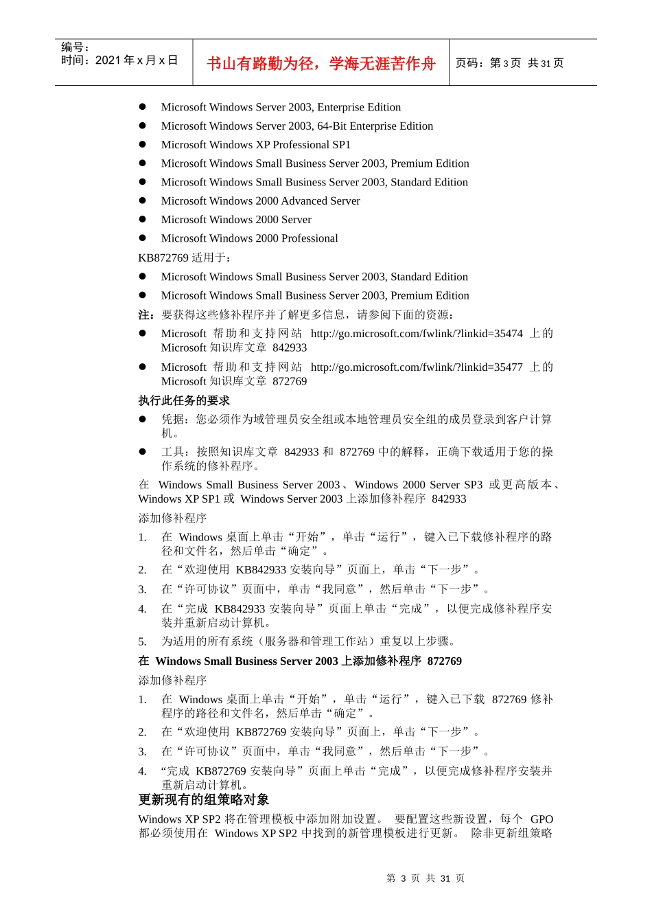 如何在活动目录环境下配置 Windows XP SP2 网络保护技术_第3页