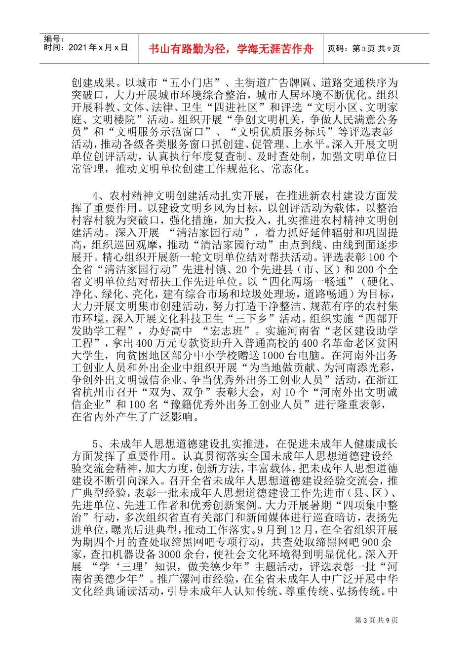 全省文明办主任会议上的讲话_第3页