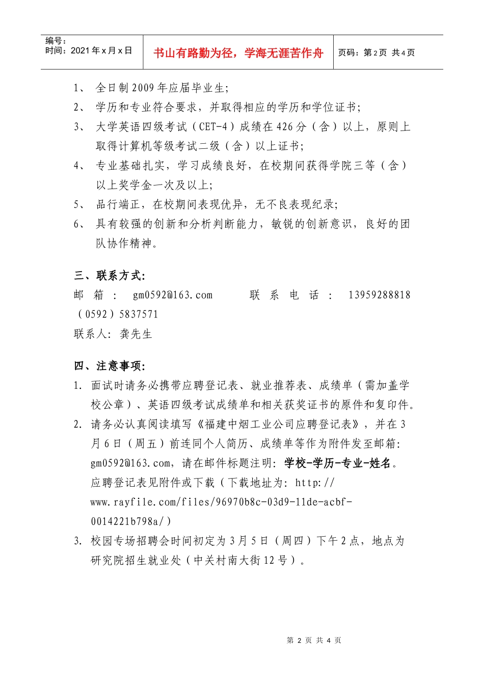 厦门烟草工业有限责任公司招聘信息_第2页