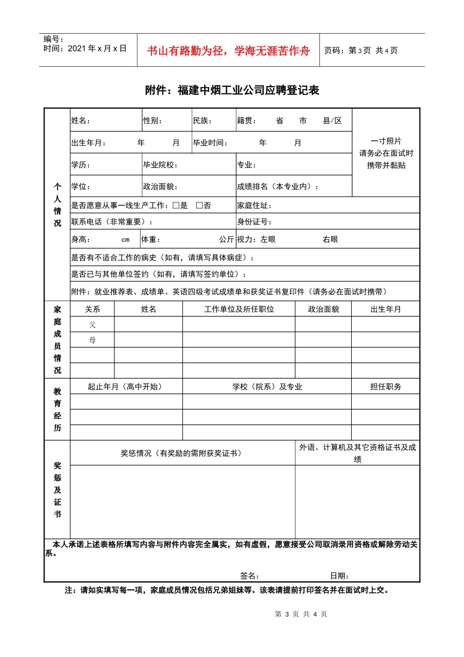 厦门烟草工业有限责任公司招聘信息_第3页