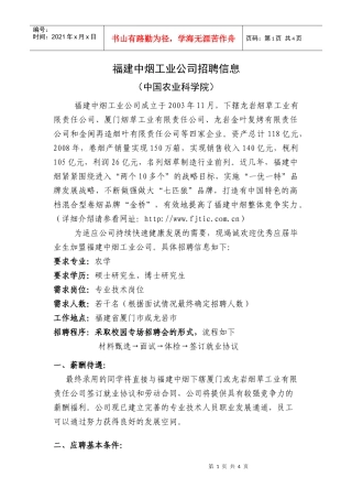 厦门烟草工业有限责任公司招聘信息