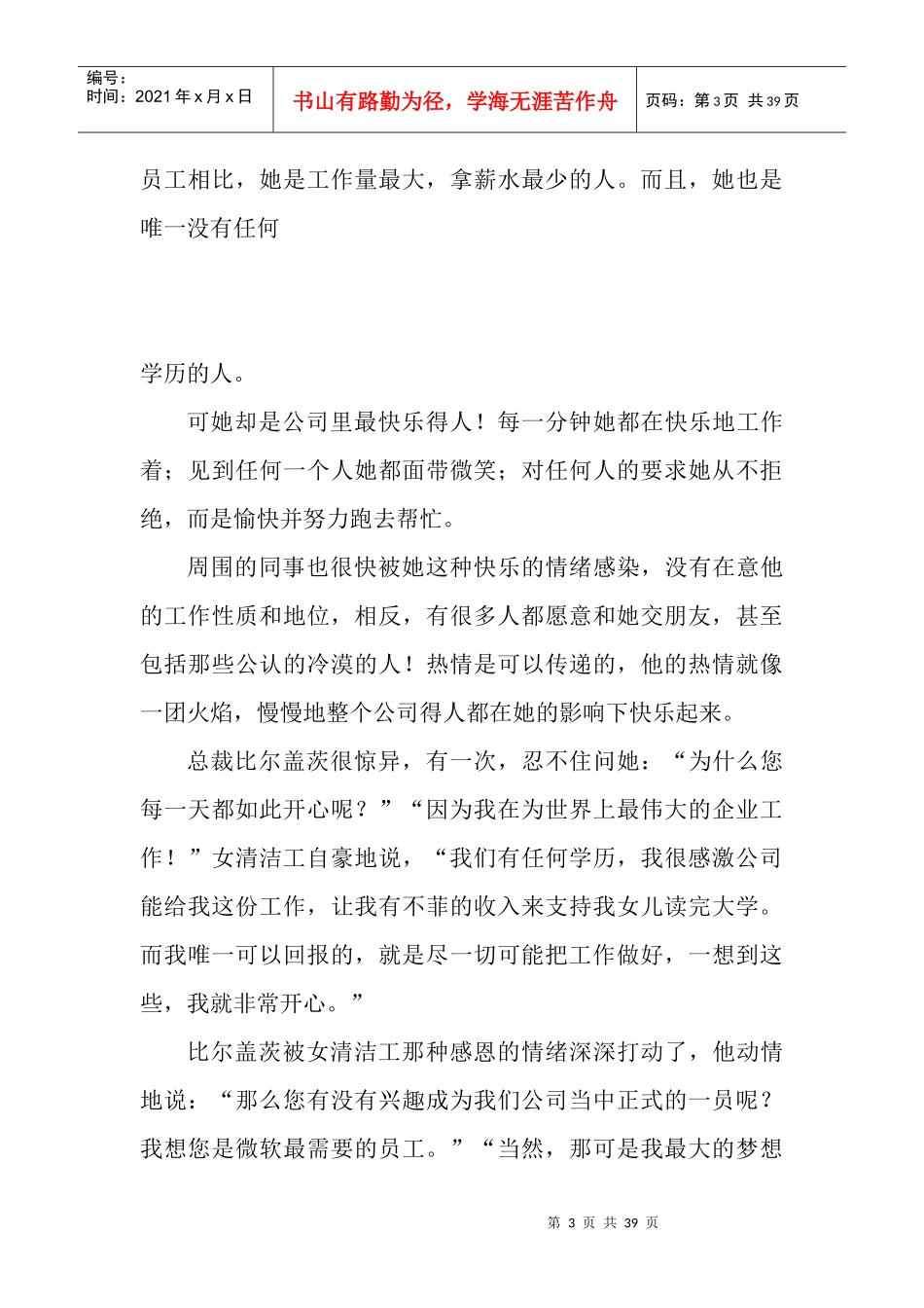 培养正能量员工_第3页