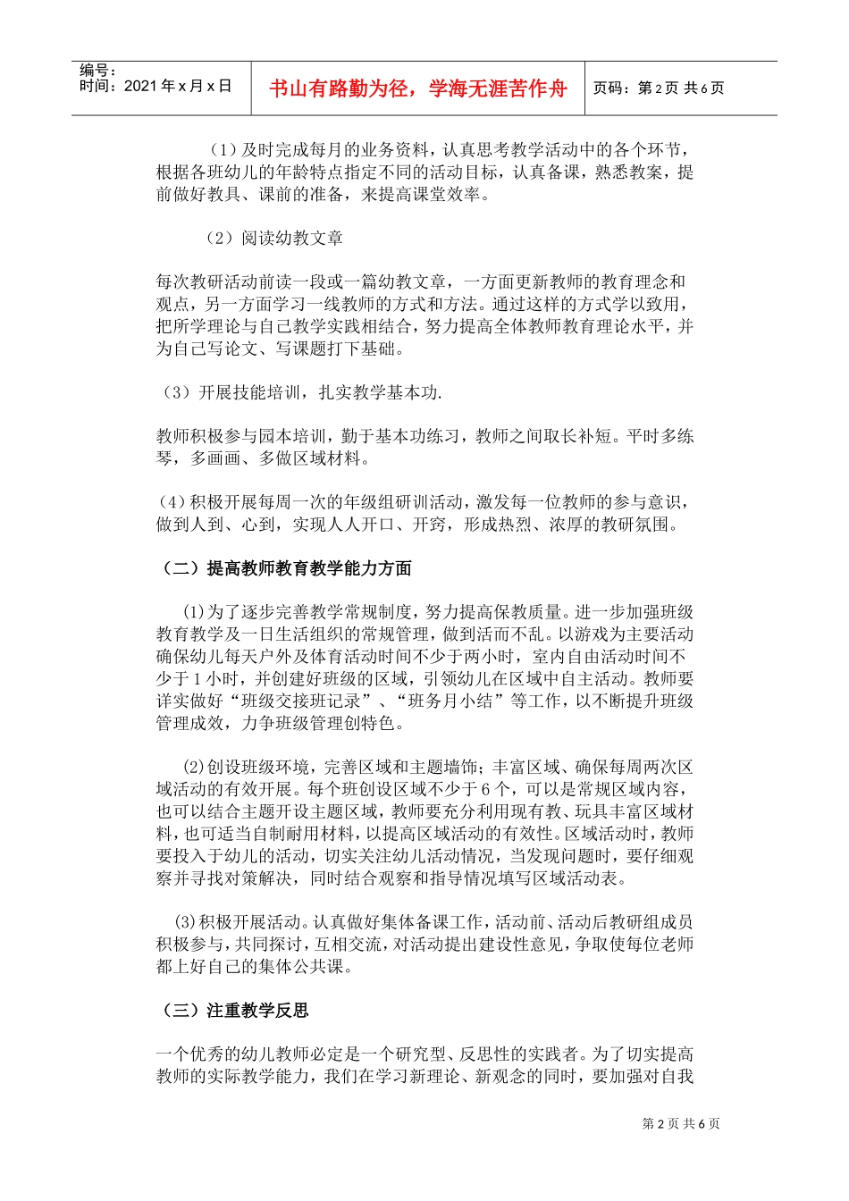 幼儿园教研组中大班工作计划(DOC6页)_第2页