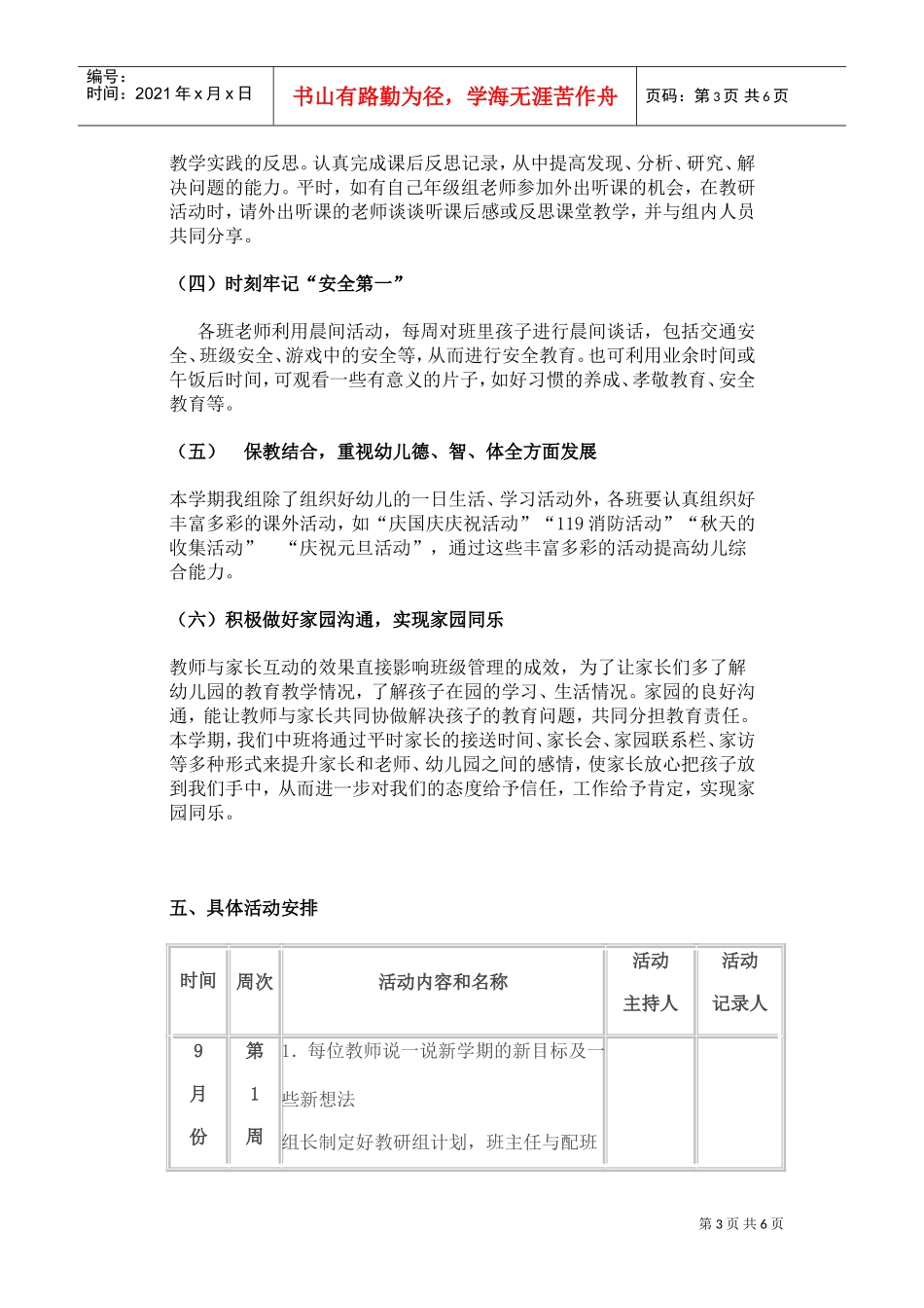 幼儿园教研组中大班工作计划(DOC6页)_第3页