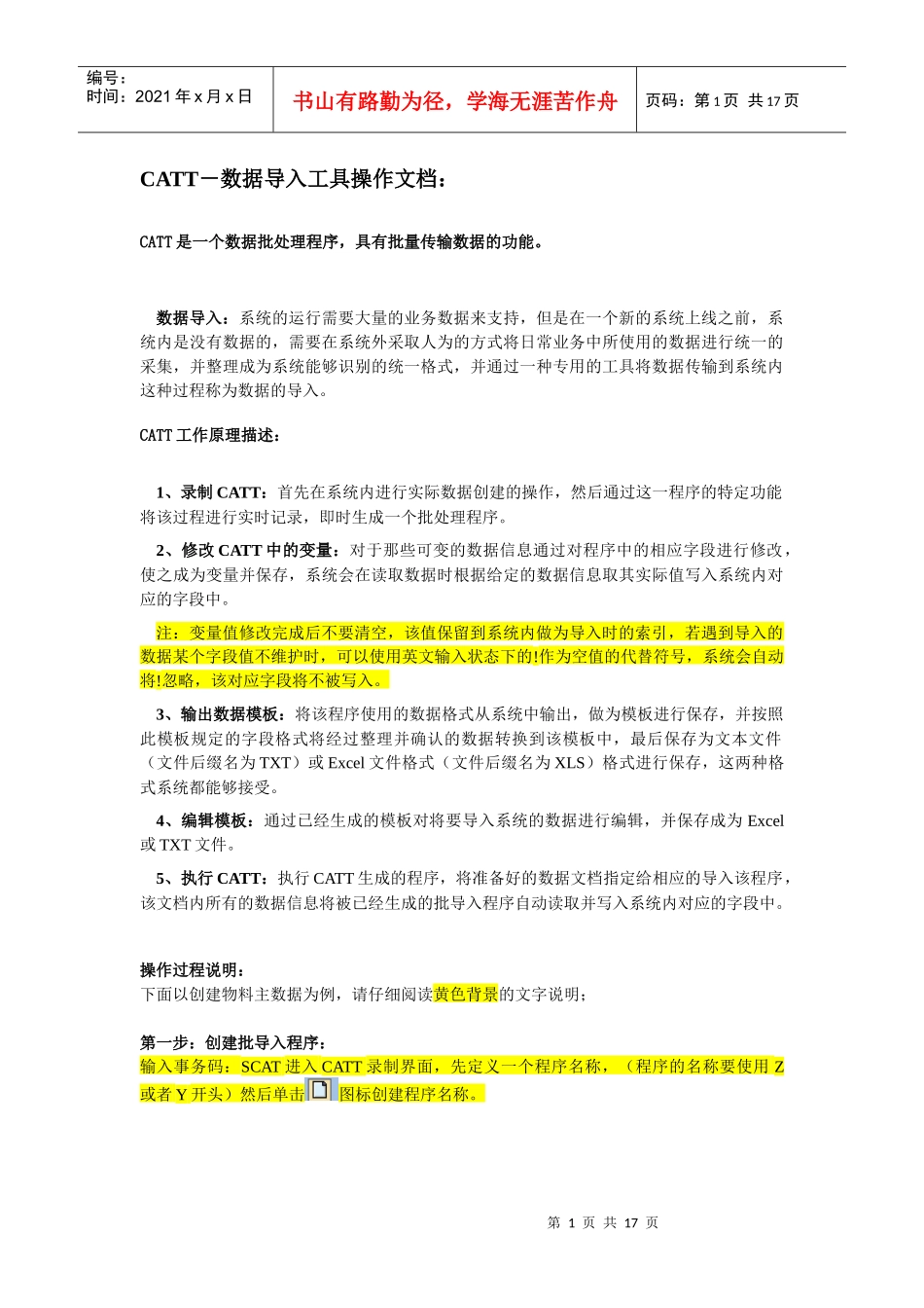 人力资源-2022catt操作培训文档50_第1页