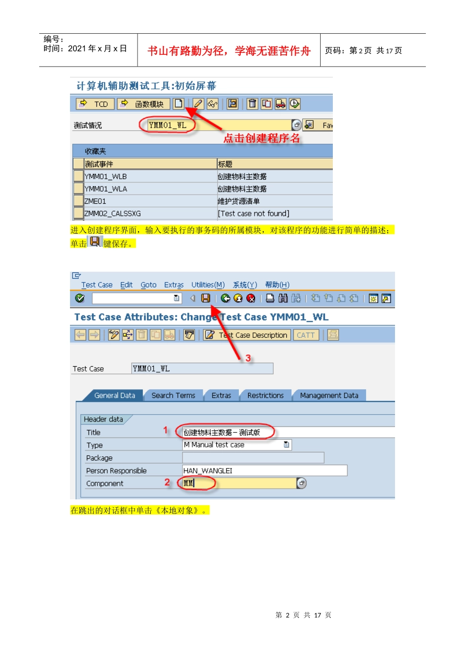 人力资源-2022catt操作培训文档50_第2页