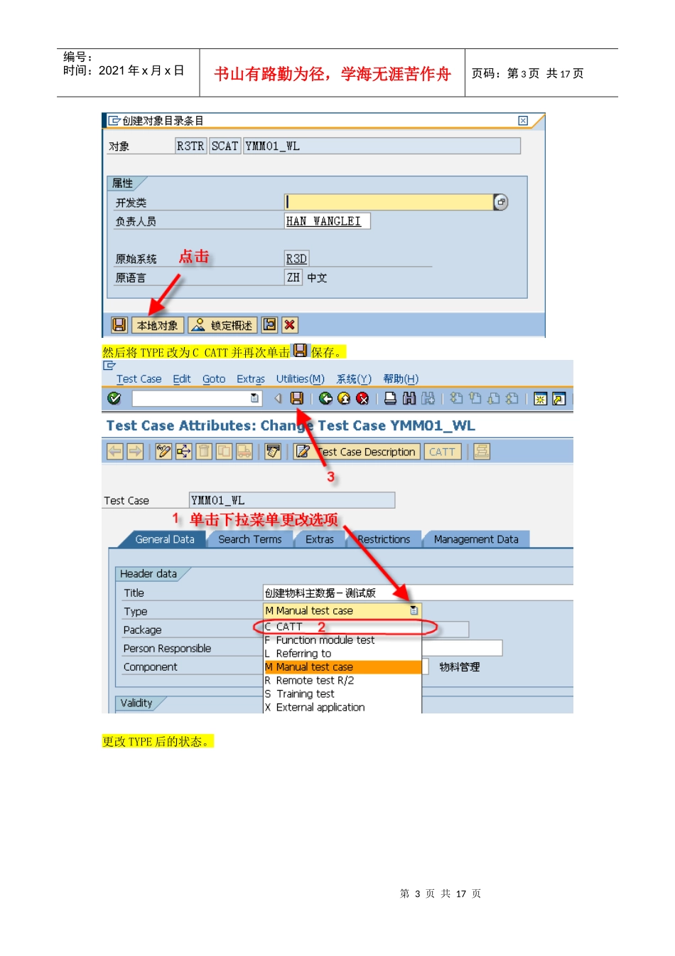 人力资源-2022catt操作培训文档50_第3页