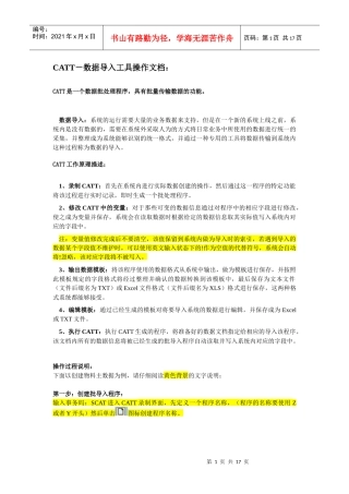 人力资源-2022catt操作培训文档50