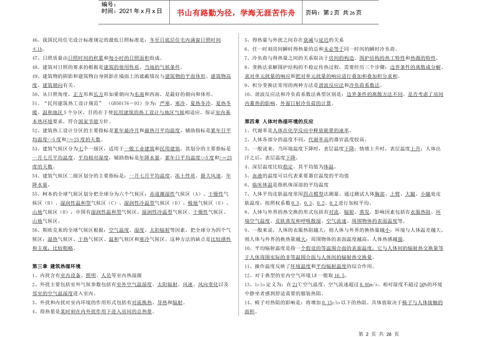 《建筑环境学》试题库_第2页