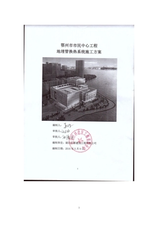 地埋管换热系统施工方案培训讲义