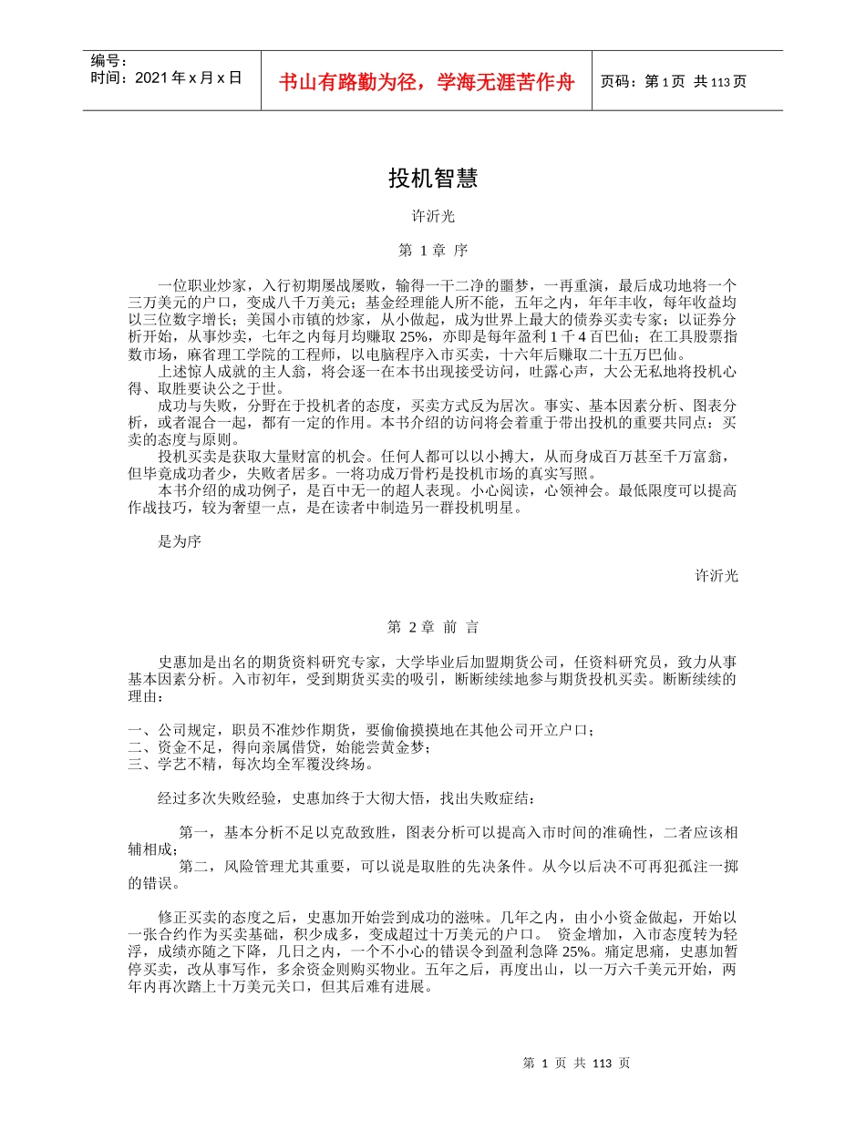 【职业培训】投机智慧_第1页