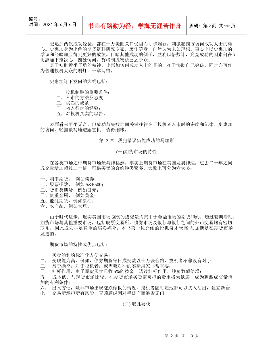 【职业培训】投机智慧_第2页