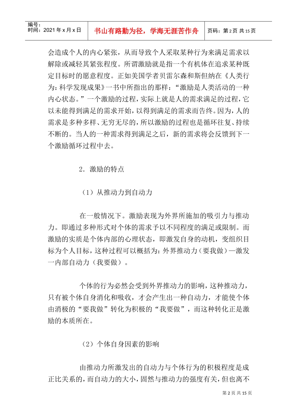 人力资源开发的有效途径_第2页