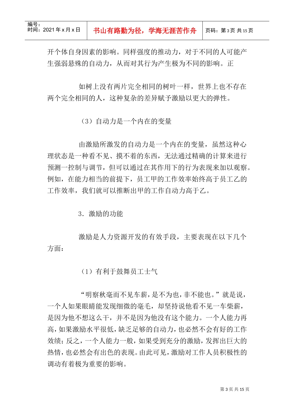 人力资源开发的有效途径_第3页