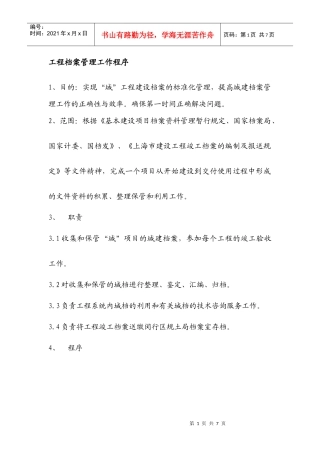 工程档案管理程序