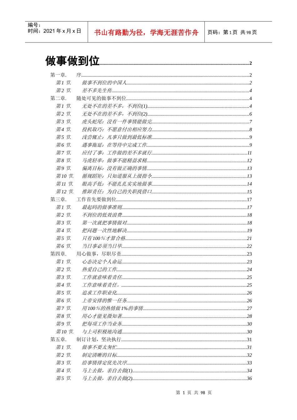 做事做到位－－杰出员工基本行事准则_第1页