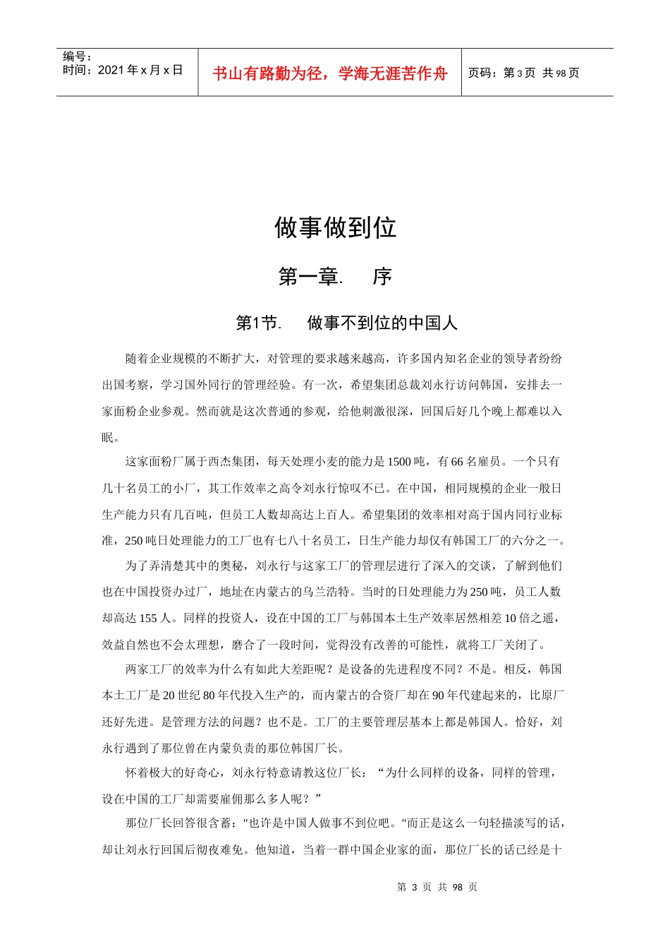 做事做到位－－杰出员工基本行事准则_第3页