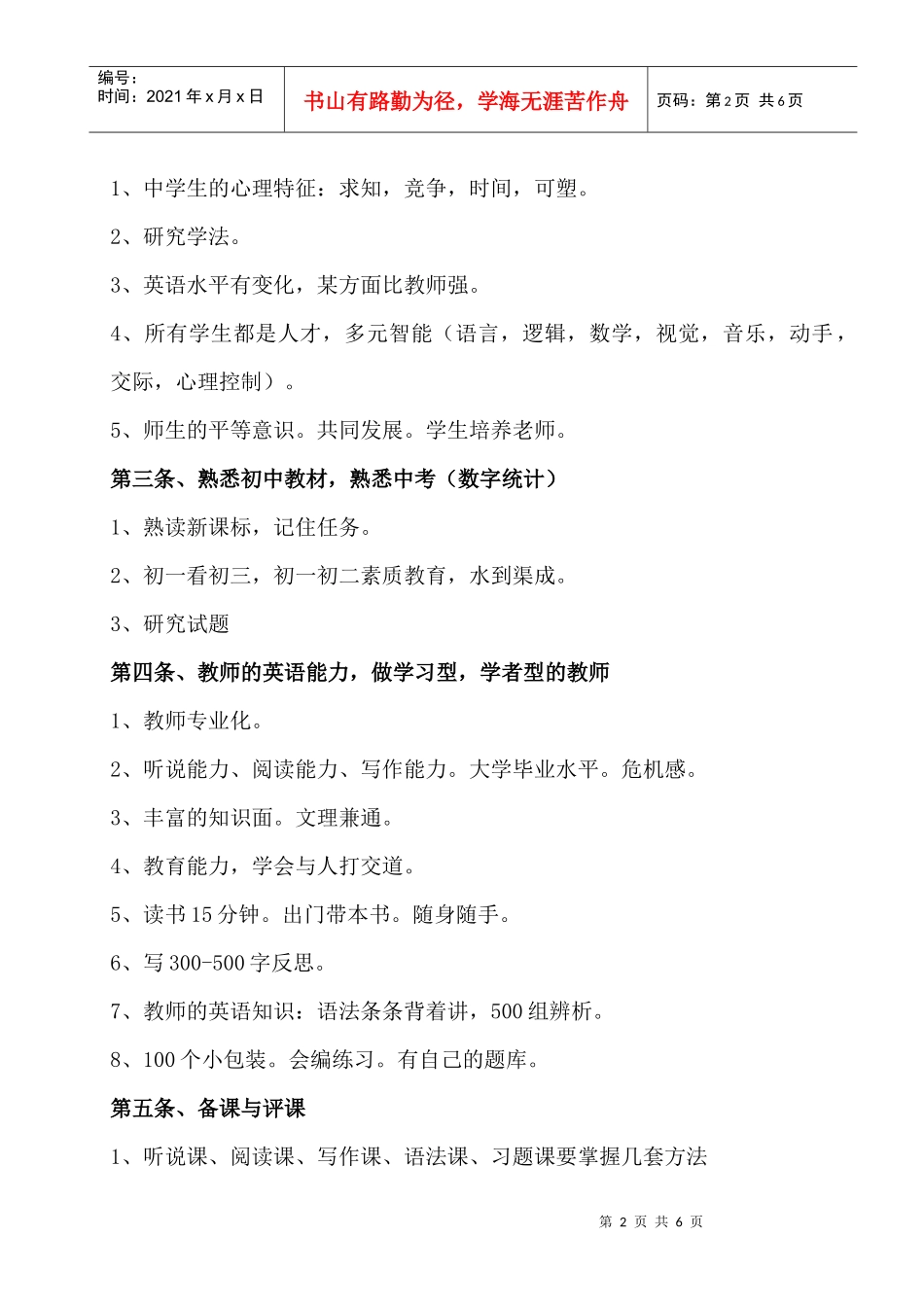 中学英语培训材料_第2页