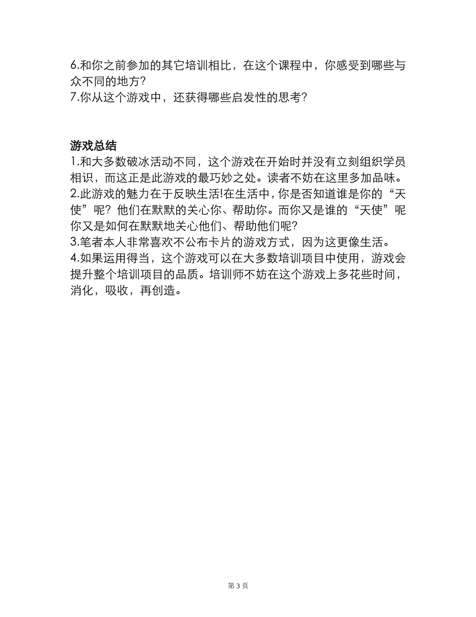 培训游戏金典_第3页